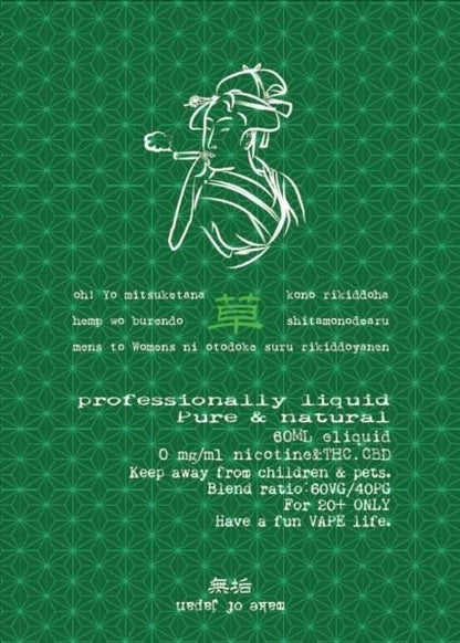 赤字上等★激安セール【在庫あり★即納可能】69 (無垢) Liquid Factory 草 (よう) 60ml★ムク リキッド ファクトリー