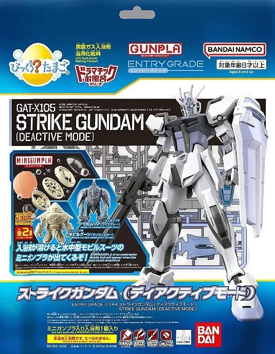 【在庫あり★即納可能】バンダイ びっくらたまご EG ストライクガンダム(ディアクティブモード) ＆ MINIGUNPLA モビルグーン / モビルゾノ
