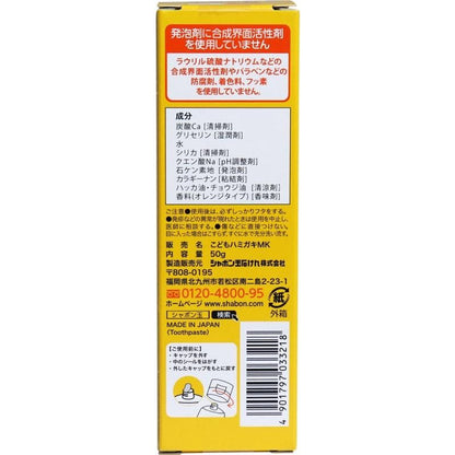【在庫あり★即納可能】シャボン玉 こども せっけんハミガキ みかん味 50g★歯磨き粉/歯みがき粉/ハミガキ粉