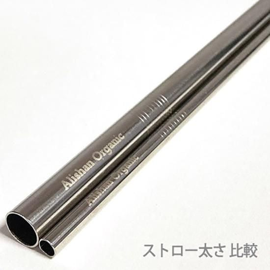【在庫あり★即納可能】アリサン E126 ステンレス製ストロー 細