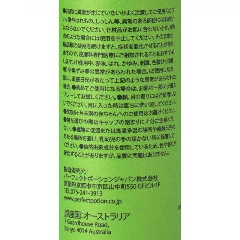 【お取り寄せ★納期 最長 約2週間】創健社　パーフェクトポーション アウトドアボディスプレーエクストラ 100ml / 191376