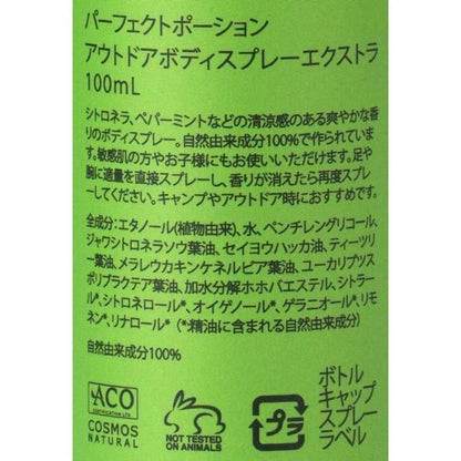【お取り寄せ★納期 最長 約2週間】創健社　パーフェクトポーション アウトドアボディスプレーエクストラ 100ml / 191376