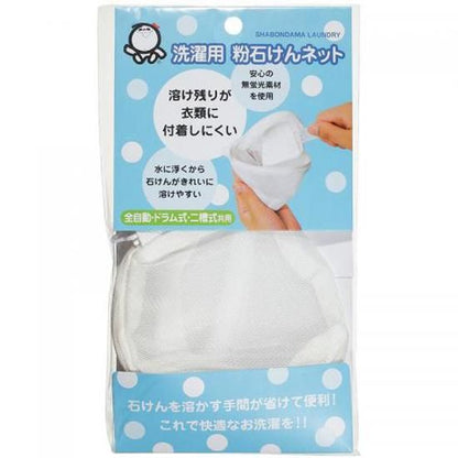 【お取り寄せ★納期 最長 約2週間】シャボン玉 洗濯用 粉石けんネット