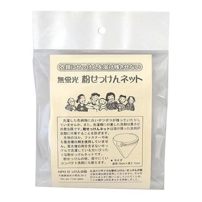 【お取り寄せ★納期 最長 約2週間】手賀沼せっけん 無蛍光粉せっけんネッﾄ