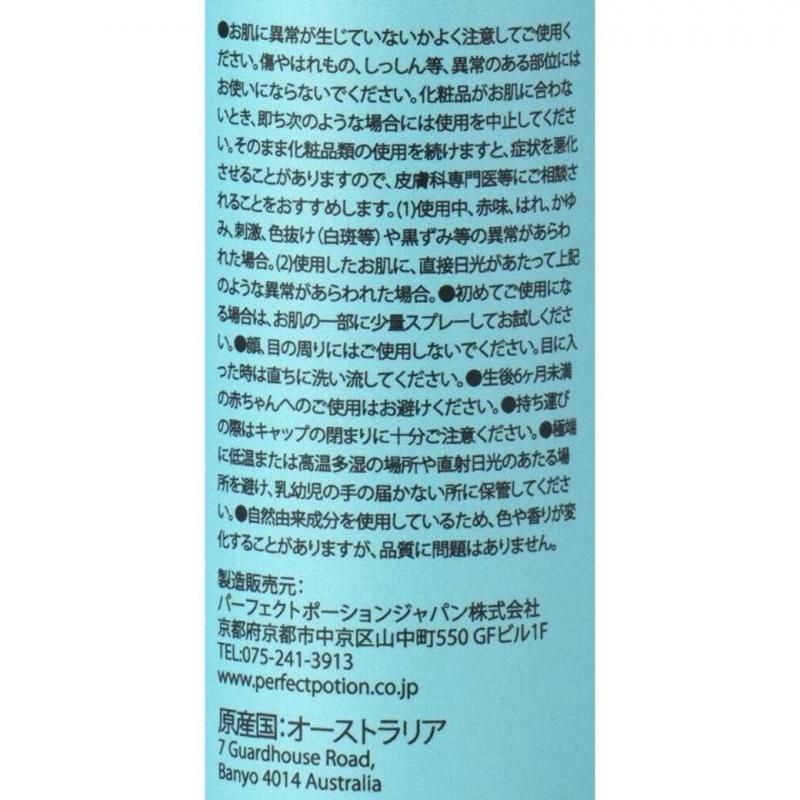 【お取り寄せ★納期 最長 約2週間】創健社　パーフェクトポーション アウトドアボディスプレーハッカ 100ml / 191377