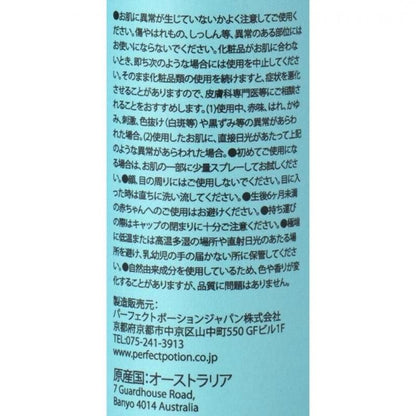 【お取り寄せ★納期 最長 約2週間】創健社　パーフェクトポーション アウトドアボディスプレーハッカ 100ml / 191377