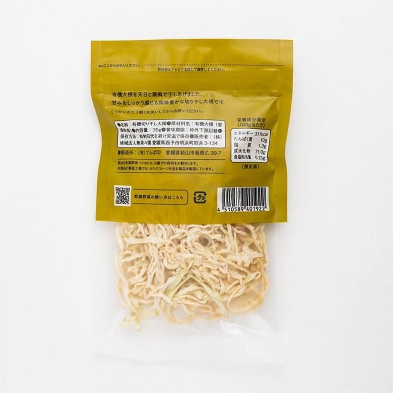 【お取り寄せ★納期 最長 約2週間】無茶々園　有機天日切り干し大根 35g