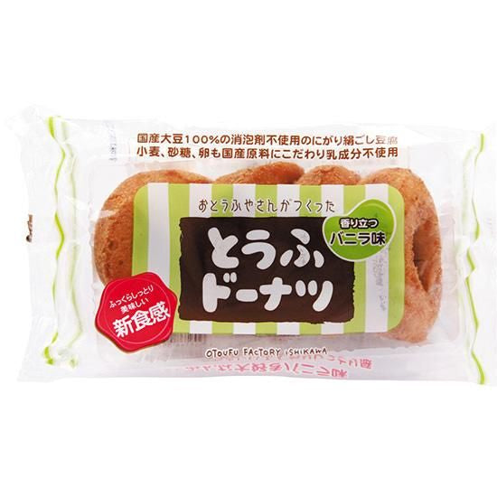 【お取り寄せ★納期 最長 約2週間】創健社 おとうふ工房いしかわ とうふドーナツ 香り立つバニラ味 4個入/ 160956