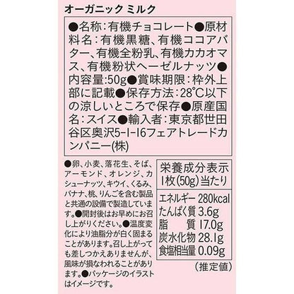 【お取り寄せ★納期 最長 約2週間】フェアトレードカンパニー PeopleTree　オーガニックチョコレート ミルク 50g スペシャルパッケージ
