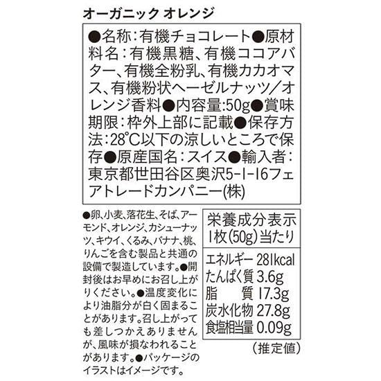 【お取り寄せ★納期 最長 約2週間】フェアトレードカンパニー PeopleTree　オーガニックチョコレート オレンジミルク 50g