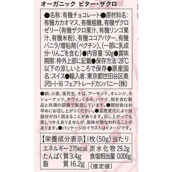 【お取り寄せ★納期 最長 約2週間】フェアトレードカンパニー PeopleTree オーガニックチョコレート ビターザクロ 50g