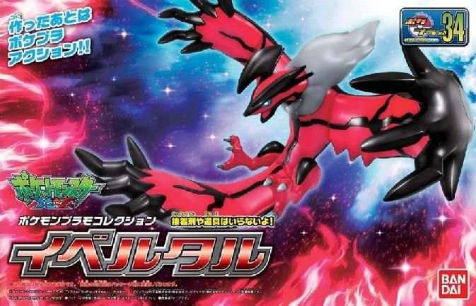 【在庫あり★即納可能】バンダイ ポケモンプラモコレクション セレクトシリーズ イベルタル (プラモデル)