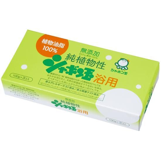 【お取り寄せ★納期 最長 約2週間】シャボン玉 純植物性 浴用 石けん 100g 3個入り
