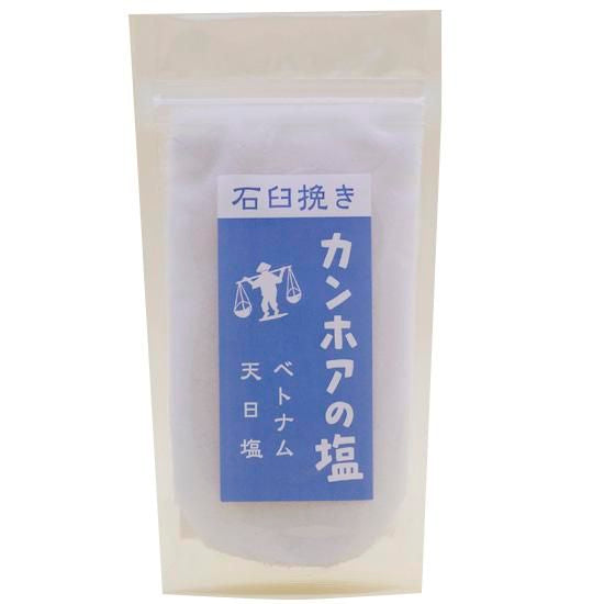 【お取り寄せ★納期 最長 約2週間】カンホアの塩 石臼挽き 150g