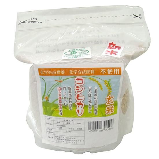 【お取り寄せ★納期 最長 約2週間】太ももの会（山形）　ＪＡＳ有機米 コシヒカリ【玄米】 1.5kg袋 2022年度産