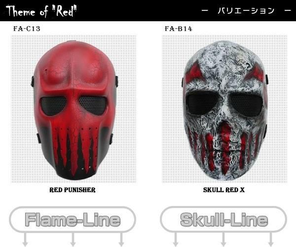 【在庫ラスト1個★即納可能】サバイバルゲーム 装備 フェイスマスク フェイスガード SKULL RED X スカル レッド X