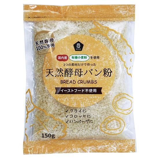 【お取り寄せ★納期 最長 約2週間】ムソー 無双 国産有機小麦粉使用 天然酵母パン粉 150g