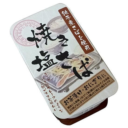 【お取り寄せ★納期 最長 約2週間】千葉産直　焼き塩さば 100g