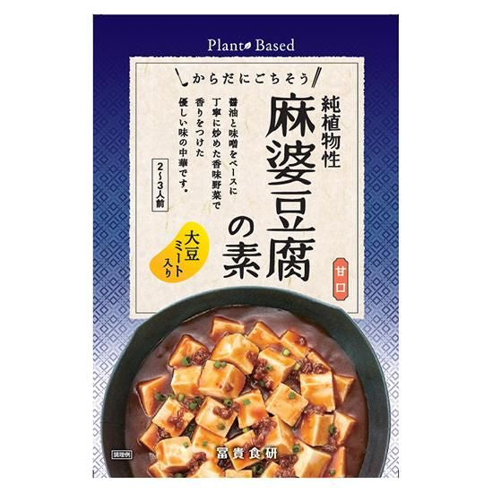 【お取り寄せ★納期 最長 約2週間】ムソー 冨貴　純植物性　麻婆豆腐の素 130g