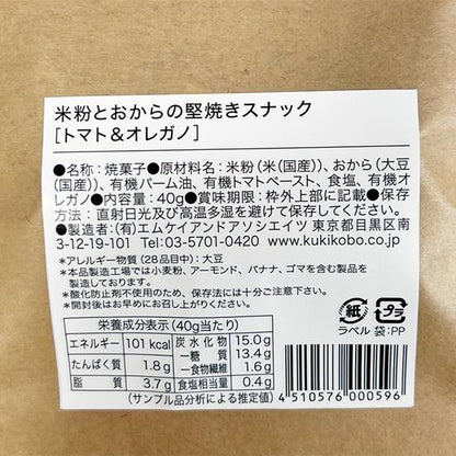 【お取り寄せ★納期 最長 約2週間】茎工房　米粉とおからの堅焼きスナック トマト&オレガノ
