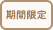 【お取り寄せ★納期 最長 約2週間】オーサワ 野菜サクッチ 国産れんこんチップス 30g