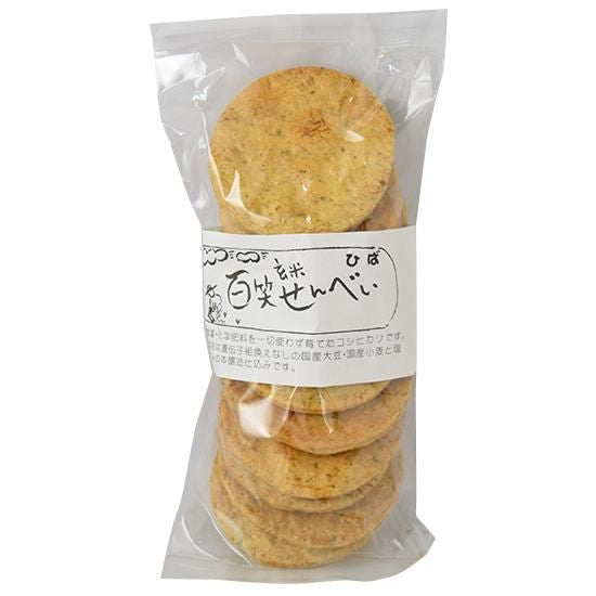 【お取り寄せ★納期 最長 約2週間】ワンパック　百笑せんべい （玄米） ひば10枚入