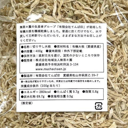 【お取り寄せ★納期 最長 約2週間】無茶々園 かんそう切り干し大根 400g