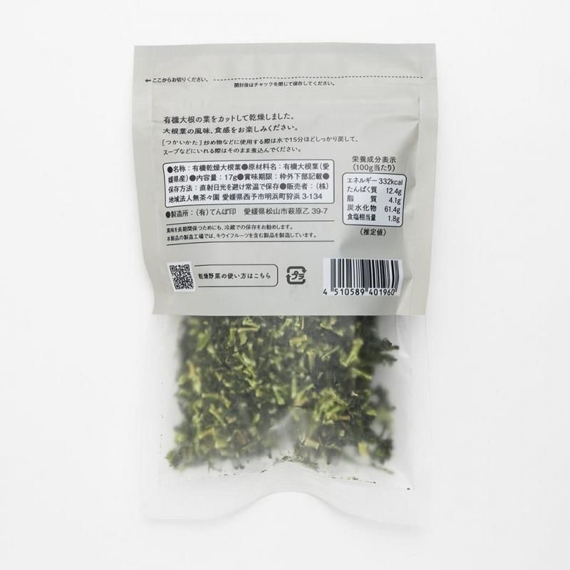 【お取り寄せ★納期 最長 約2週間】無茶々園　有機かんそう大根葉 17g