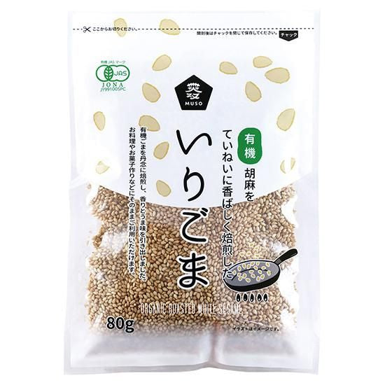 【お取り寄せ★納期 最長 約2週間】ムソー 無双 有機いりごま 白 80g