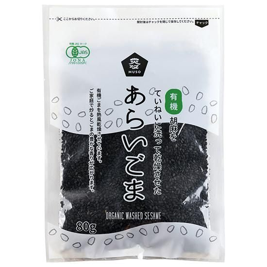 【お取り寄せ★納期 最長 約2週間】ムソー 無双 有機あらいごま 黒 80g