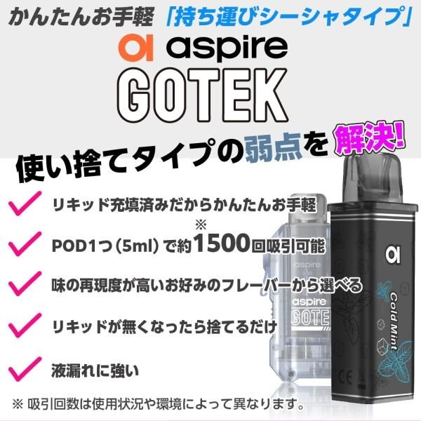 Aspire GOTEKシリーズ 共通 交換用 リキッド入りPODカートリッジ 2個入りセット★アスパイア ゴーテック兼用 リキッド充填済み 使い捨て PODカートリッジ