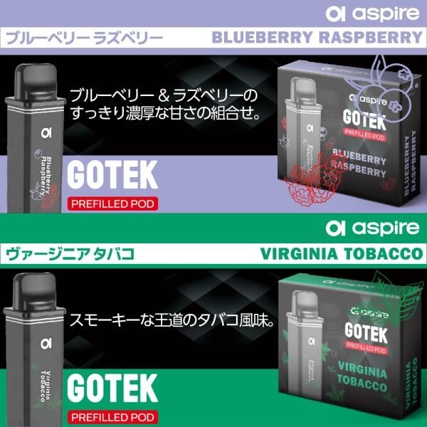 Aspire GOTEKシリーズ 共通 交換用 リキッド入りPODカートリッジ 2個入りセット★アスパイア ゴーテック兼用 リキッド充填済み 使い捨て PODカートリッジ
