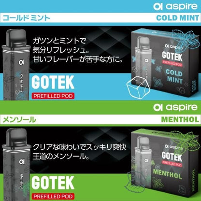 Aspire GOTEKシリーズ 共通 交換用 リキッド入りPODカートリッジ 2個入りセット★アスパイア ゴーテック兼用 リキッド充填済み 使い捨て PODカートリッジ