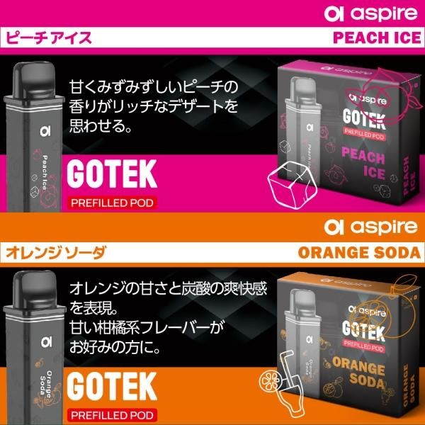 Aspire GOTEKシリーズ 共通 交換用 リキッド入りPODカートリッジ 2個入りセット★アスパイア ゴーテック兼用 リキッド充填済み 使い捨て PODカートリッジ