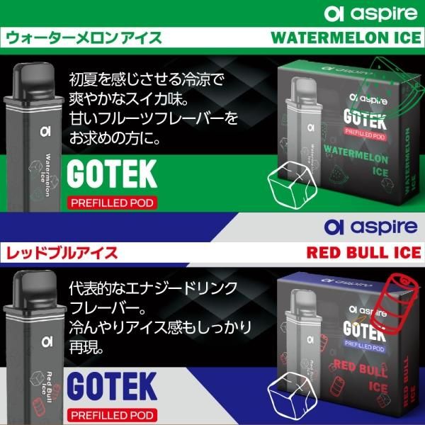 Aspire GOTEKシリーズ 共通 交換用 リキッド入りPODカートリッジ 2個入りセット★アスパイア ゴーテック兼用 リキッド充填済み 使い捨て PODカートリッジ
