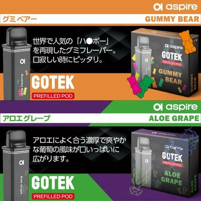 Aspire GOTEKシリーズ 共通 交換用 リキッド入りPODカートリッジ 2個入りセット★アスパイア ゴーテック兼用 リキッド充填済み 使い捨て PODカートリッジ