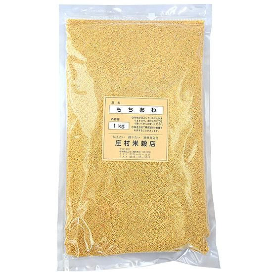 【お取り寄せ★納期 最長 約2週間】庄村米穀店 もちあわ 1kg