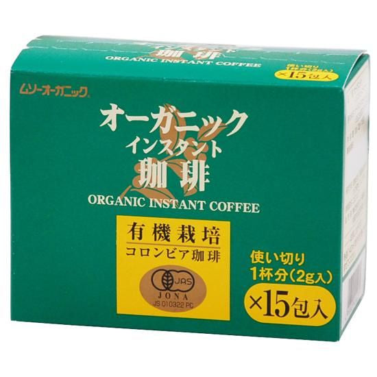 【お取り寄せ★納期 最長 約2週間】ムソー むそう オーガニック インスタント珈琲 使い切りタイプ 2g×15