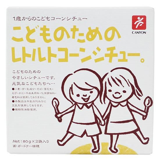 【お取り寄せ★納期 最長 約2週間】ムソー　キャニオン　こどものためのレトルトコーンシチュー　80g×2