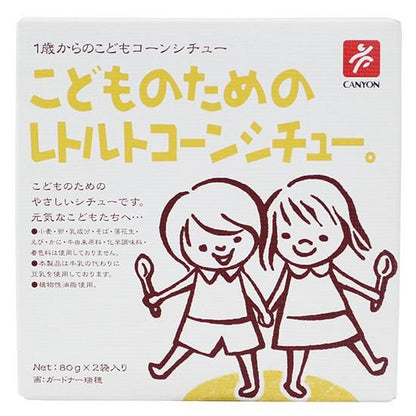 【お取り寄せ★納期 最長 約2週間】ムソー　キャニオン　こどものためのレトルトコーンシチュー　80g×2