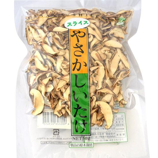 【お取り寄せ★納期 最長 約2週間】やさか しいたけ スライス（原木栽培）50g