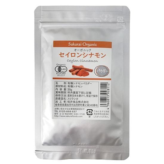 【お取り寄せ★納期 最長 約2週間】オーサワ　オーガニックセイロンシナモンパウダー 20g