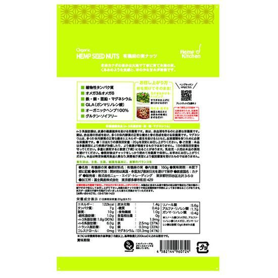 【お取り寄せ★納期 最長 約2週間】オーサワ 有機麻の実ナッツ 160g