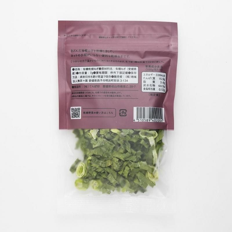 【お取り寄せ★納期 最長 約2週間】無茶々園　有機かんそうねぎ 7g