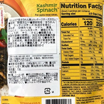 【お取り寄せ★納期 最長 約2週間】アリサン M43 TASTY BITE カシュミア風ホウレン草とカッテージチーズのカレー 285g