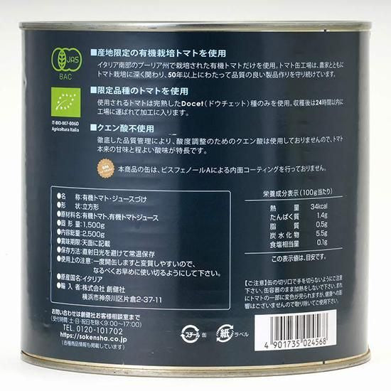 【お取り寄せ★納期 最長 約2週間】創健社　有機ダイストマト缶 2.5kg/ 251509