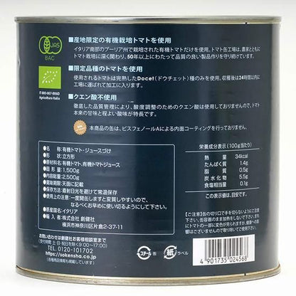 【お取り寄せ★納期 最長 約2週間】創健社　有機ダイストマト缶 2.5kg/ 251509