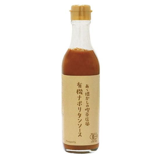 【お取り寄せ★納期 最長 約2週間】オーサワ あゝ懐かしの喫茶店風 有機ナポリタンソース 340g