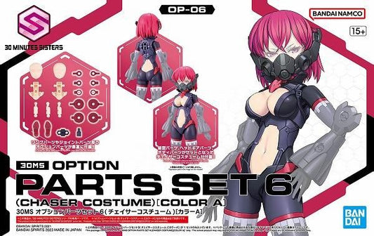 【在庫あり★即納可能】バンダイ 30MS オプションパーツセット6 (チェイサーコスチューム) ［カラーA］ (プラモデル)