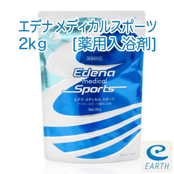 【お取り寄せ★納期 最長 約2週間】エプソムソルト（クエン酸配合）薬用入浴剤 エデナ メディカルスポーツ 100g/700g/2kg★疲労回復、スポーツ後のリカバリー、腰痛、うちみに【医薬部外品】